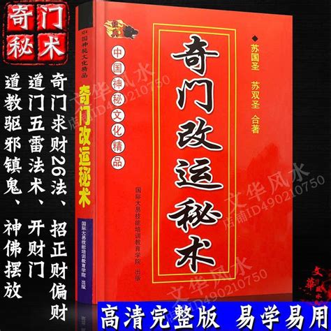 奇门改运秘术pdf